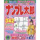ナンプレ太郎 2022年 04月号 [雑誌]