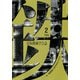 日本機械学会誌 2022年 02月号 [雑誌]
