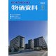 物価資料 2022年 03月号 [雑誌]