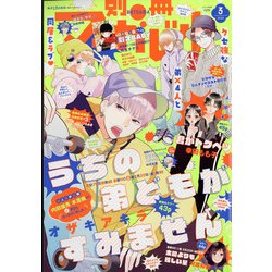 別冊 マーガレット 2022年 03月号 [雑誌]