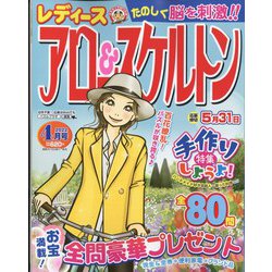 レディースアロー&スケルトン 2022年 04月号 [雑誌]