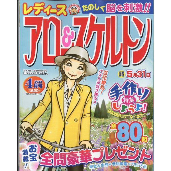 レディースアロー&スケルトン 2022年 04月号 [雑誌]
