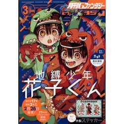 Gファンタジー 2022年 03月号 [雑誌]