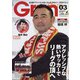 月刊 GRUN (グラン) 2022年 03月号 [雑誌]