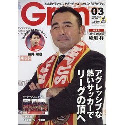 月刊 GRUN (グラン) 2022年 03月号 [雑誌]