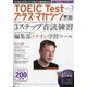 TOEIC Test プラス・マガジン 2022年 03月号 [雑誌]