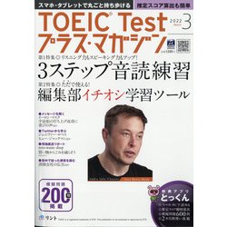TOEIC Test プラス・マガジン 2022年 03月号 [雑誌]