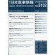 日本医事新報 2022年 2/5号 [雑誌]