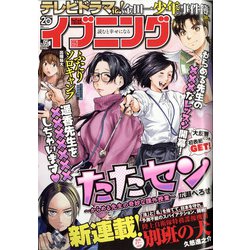 イブニング 2022年 2/22号 [雑誌]