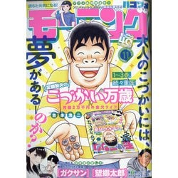 週刊 モーニング 2022年 2/24号 [雑誌]