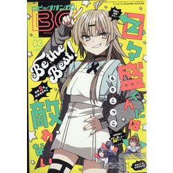 ビッグガンガン2022 2022年 3/26号 [雑誌]