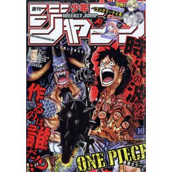 ヨドバシ Com 週刊少年ジャンプ 22年 2 21号 雑誌 通販 全品無料配達