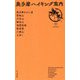 奥多摩ハイキング案内―奥多摩むかし道、雲取山、川苔山、御岳山、浅間尾根、笹尾根、三頭山を歩く [単行本]