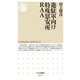 進駐軍向け特殊慰安所RAA(ちくま新書) [新書]