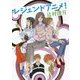 レジェンドアニメ! [単行本]