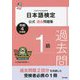 日本語検定公式過去問題集 1級〈令和4年度版〉 [単行本]