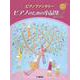 ピアノファンタジー ピアノのための小品集2 【ブルクミュラー程度】 [単行本]