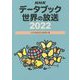 NHKデータブック―世界の放送〈2022〉 [単行本]