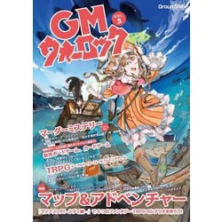 GMウォーロック〈VOL.5〉 [単行本]
