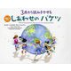 3歳から読みきかせる しあわせのバケツ―英語でもよめる [磁性媒体など]