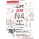 JLPT読解N4ポイント&プラクティス [単行本]