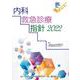 内科救急診療指針2022 [単行本]