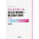 コンメンタール会社計算規則・商法施行規則 第4版 [単行本]