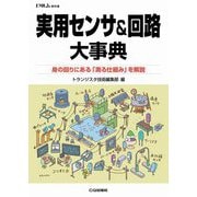 ヨドバシ.com - 電子回路 人気ランキング【全品無料配達】