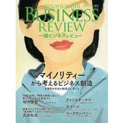 一橋ビジネスレビュー　２０２２年ＳＰＲ．６９巻４号－マイノリティーから考えるビジネス創造 [単行本]