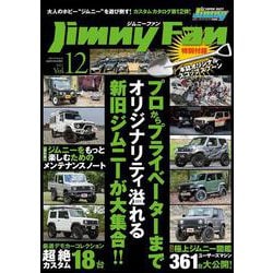Jimny Fan vol.12(メディアパルムック) [ムックその他]