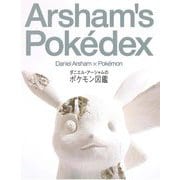 ダニエル・アーシャムのポケモン図鑑 [単行本]