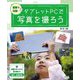 授業で活躍!タブレットPCで写真を撮ろう〈2〉校庭でみつけた虫を撮ろう―理科・家庭科編 [全集叢書]