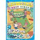 ポスターで伝えよう見るコツつくるコツ〈2〉ポスターをつくろう [全集叢書]