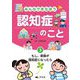 みんなでまなぼう認知症のこと〈3〉もし、家族が認知症になったら [全集叢書]