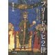 フリードリヒ2世―シチリア王にして神聖ローマ皇帝 [単行本]