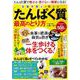 栄養学博士が教える「たんぱく質」最高のとり方(ＰＯＷＥＲ　ＭＯＯＫ) [ムックその他]