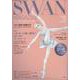SWAN MAGAZINE 67－2022年春号(スワンマガジン) [単行本]