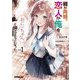 親が再婚。恋人が俺を「おにぃちゃん」と呼ぶようになった〈1〉(オーバーラップ文庫) [文庫]