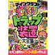マインクラフト びっくりトラップ＆装置大全集(扶桑社ムック) [ムックその他]