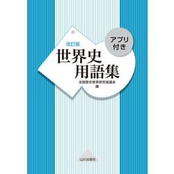 世界史用語問題集　レトロ 昭和レトロ】教科書 詳説世界史 世界史用語集 世界史用語問題集