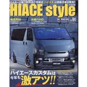 HIACE Style Vol.94（CARTOP MOOK） [ムックその他]