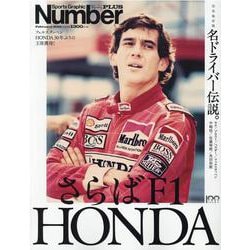 Number PLUS February 2022－Sports Graphic [ムックその他]
