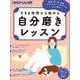 すきま時間から始める 自分磨きレッスン（日経ホームマガジン 日経WOMAN別冊） [ムックその他]