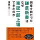 倒産寸前だった鎌倉新書はなぜ東証一部上場できたのか [単行本]