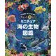 ちょっと珍しいミニチュア海の生物図鑑―かぎ針編み 刺しゅう糸で編む [単行本]