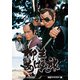 柳生あばれ旅 コレクターズDVD<HDリマスター版> [DVD]