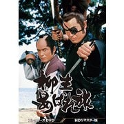 柳生あばれ旅 コレクターズDVD<HDリマスター版>