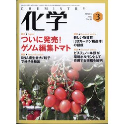 化学 2022年 03月号 [雑誌]