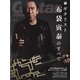 Guitar magazine (ギター・マガジン) 2022年 03月号 [雑誌]