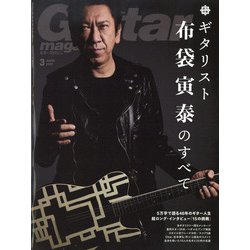 Guitar magazine (ギター・マガジン) 2022年 03月号 [雑誌]